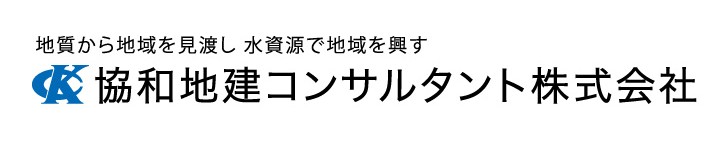 協和地建コンサルタント